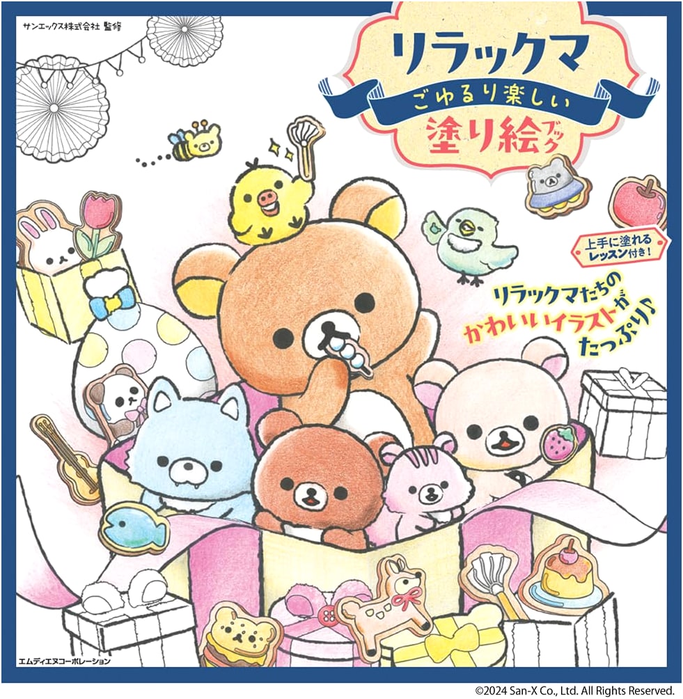 Rilakkuma: Relaxing and Fun Coloring Book