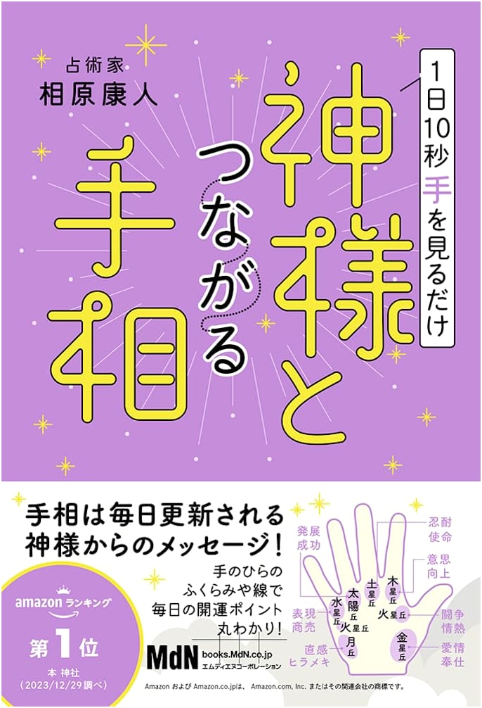 Palm Reading: Connect with the Divine in 10 Seconds a Day by Yasuto Aihara