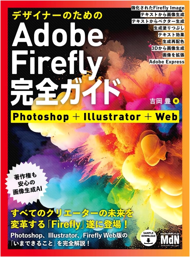 Complete Guide to Adobe Firefly for Designers: Photoshop+Illustrator+Web