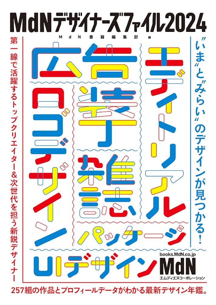 MdN Designer's File 2024