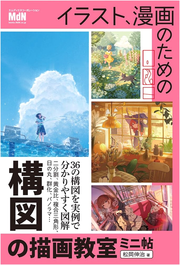 Composition Drawing Lessons for Manga & Illustration: Mini Edition by Shinji Matsuoka