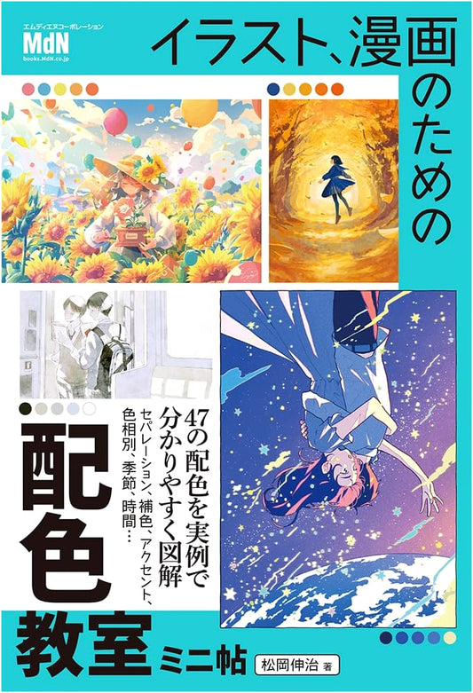 Coloring Workbook for Illustration and Manga by Shinji Matsuoka