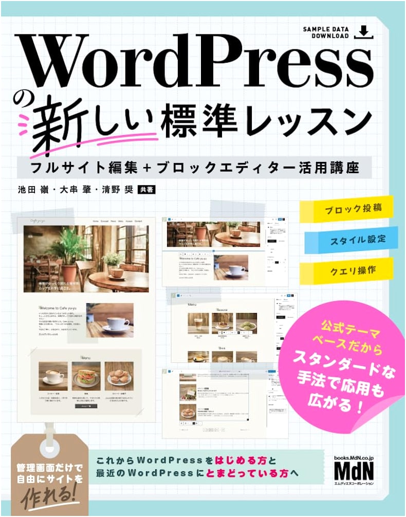 WordPress Full Site Editing & Block Editor: New Standard Lessons with Video Tutorials