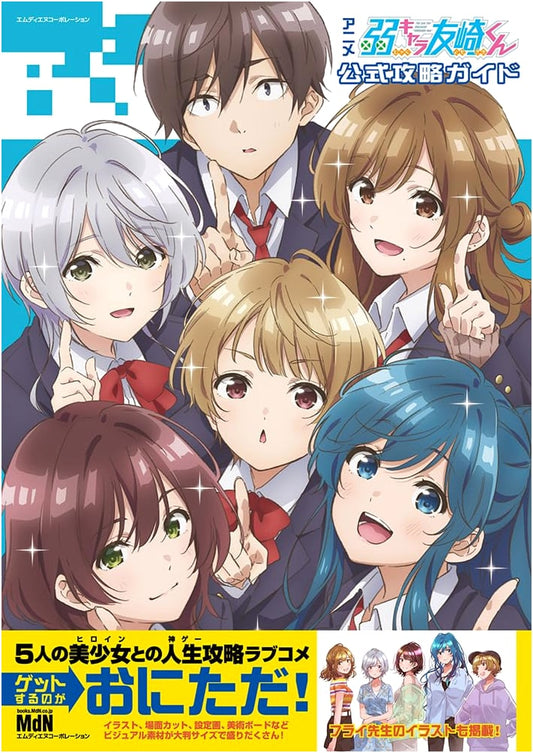 Bottom-Tier Character Tomozaki Anime Official Guidebook
