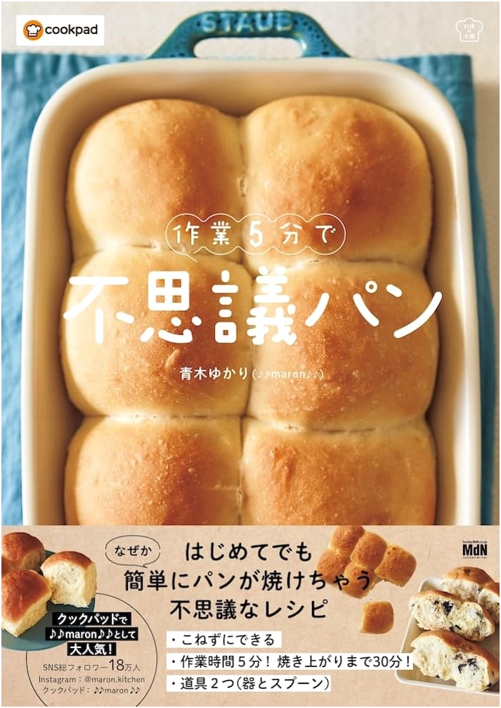 5-Minute Miracle Bread: No-Knead Recipes by Yukari Aoki (♪♪maron♪♪)
