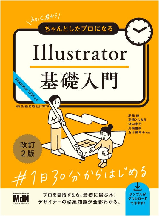 Adobe Illustrator Fundamentals: From Beginner to Professional (Revised 2nd Edition)