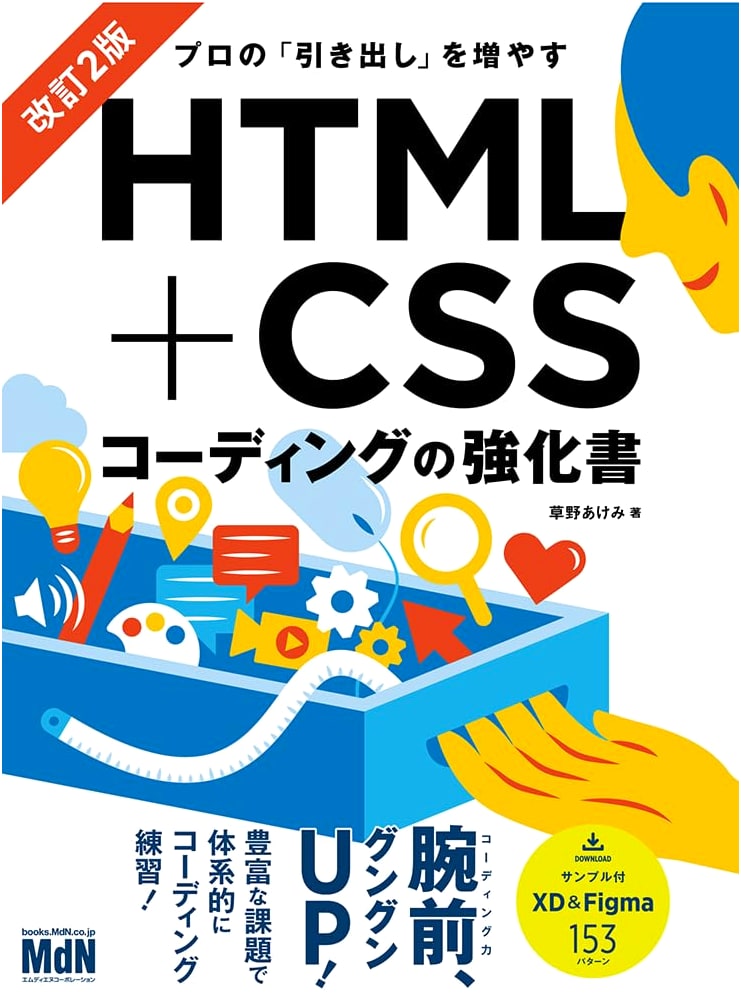 HTML+CSS Coding Enhancement Handbook: Expand Your Professional Toolkit (Revised 2nd Edition)