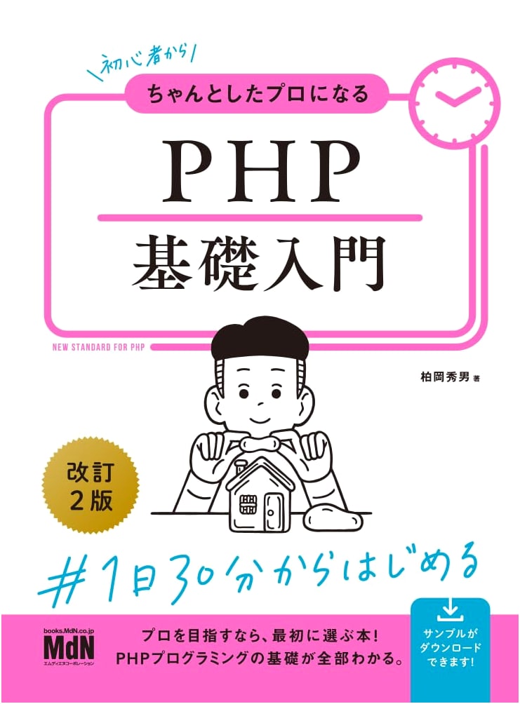 PHP Fundamentals: From Beginner to Professional (Revised 2nd Edition)
