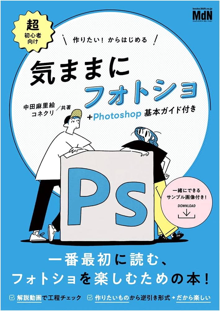 Start with What You Want to Create! Casual Photoshop + Basic Guide