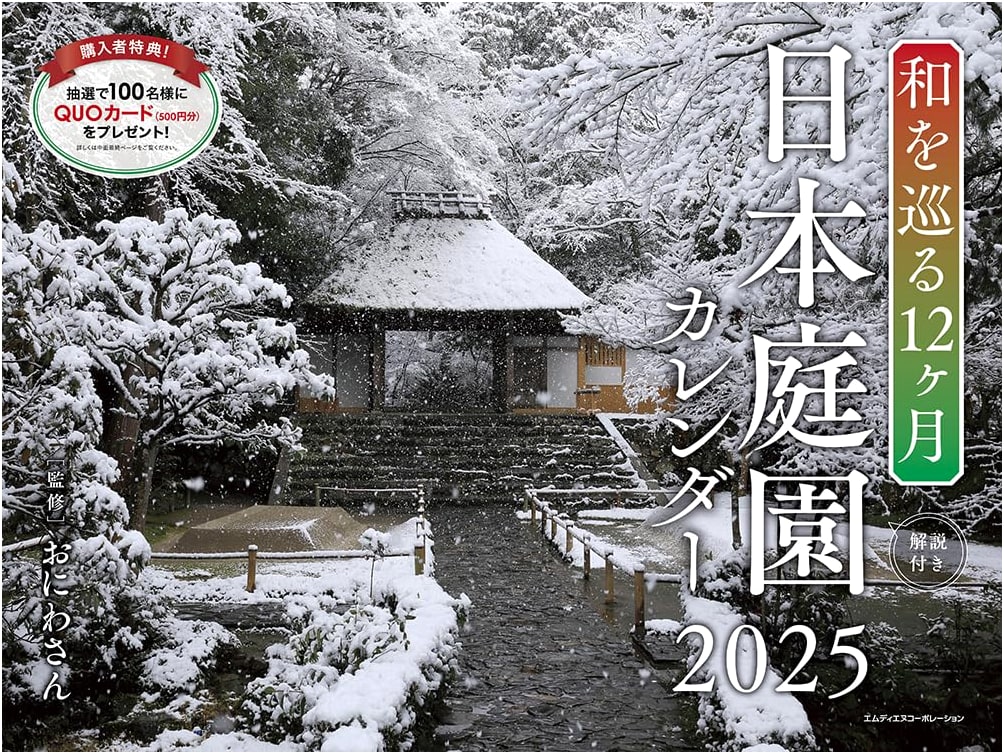 Japanese Garden Calendar 2025: Four Seasons of Serenity