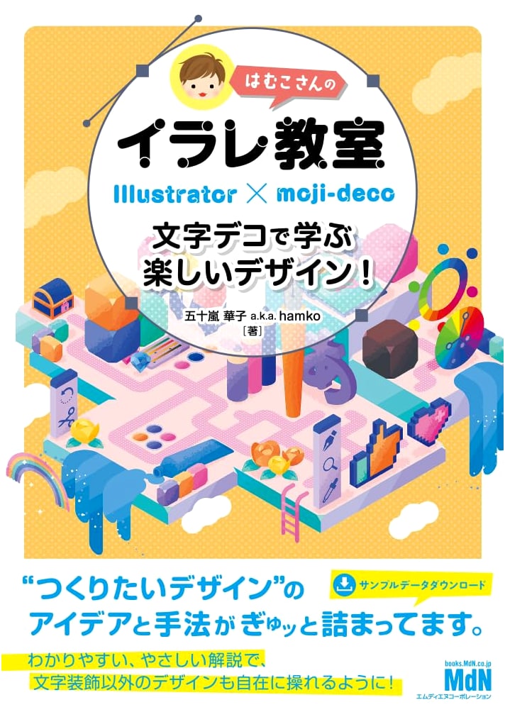 Hamuko-san's Illustrator Classroom: Fun Design with Text Decoration (Illustrator Tutorial)