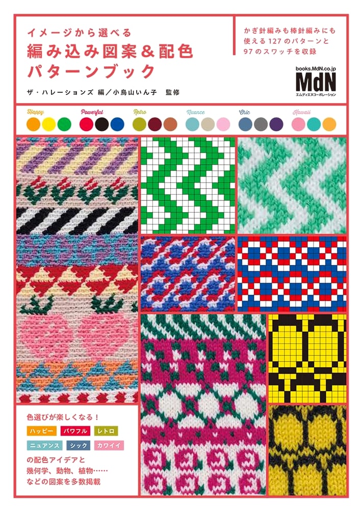 Knitting Pattern & Color Palette Book: Choose from Images by The Hallations
