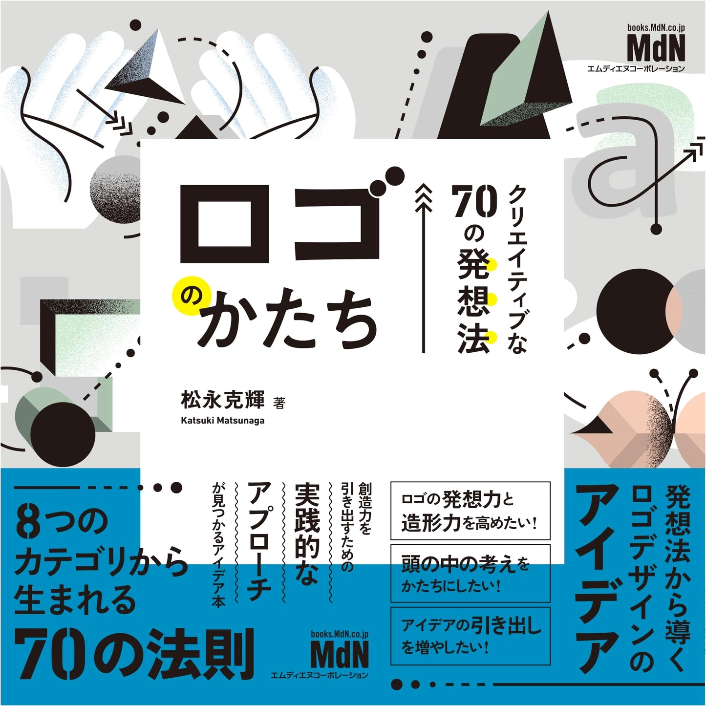 Logo Design: 70 Creative Idea Generation Methods by Katsuki Matsunaga