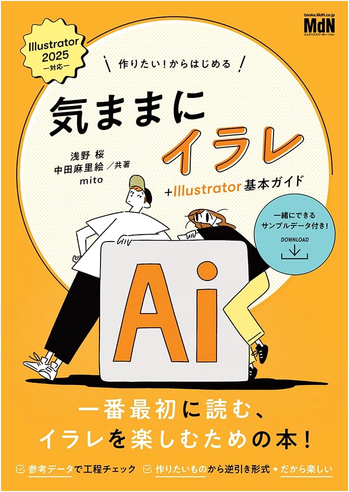Start Creating! Illustrator Basics Guide by Sakura Asano