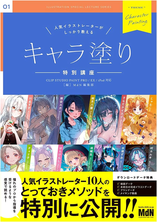 Character Coloring Special Course: CLIP STUDIO PAINT PRO/EX/iPad