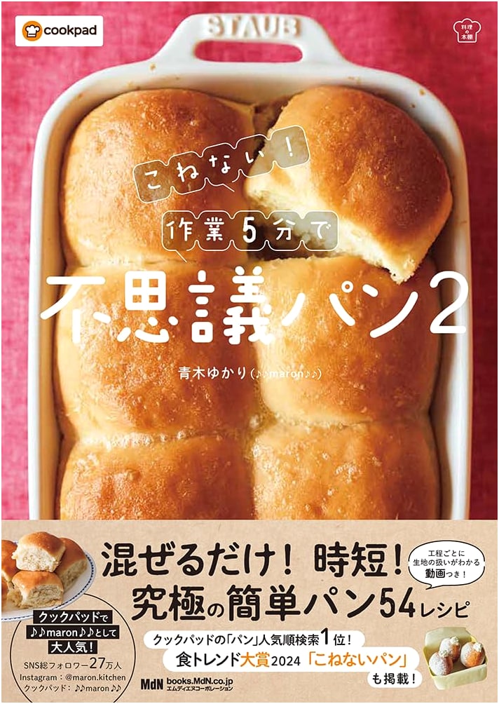 No-Knead! Miracle Bread in 5 Minutes: Volume 2 by Yukari Aoki