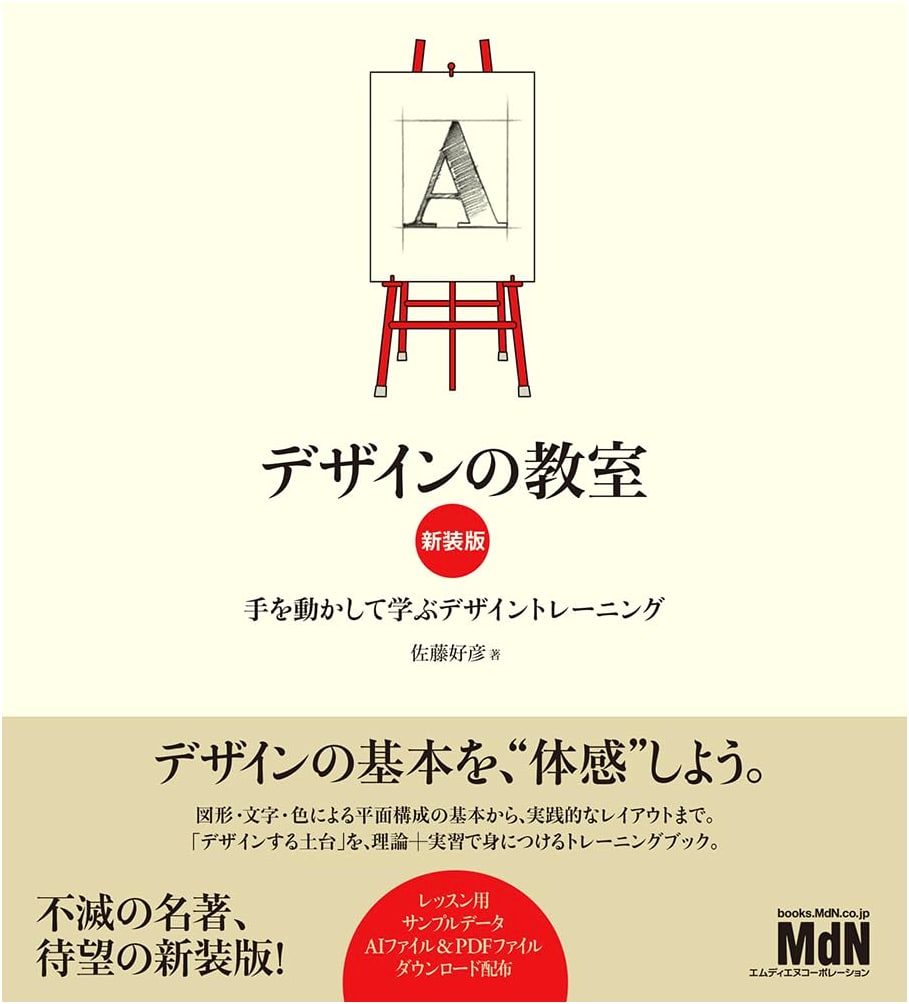 Design School: Hands-On Design Training, Revised Edition by Yoshihiko Sato