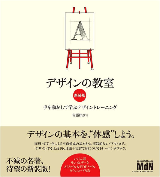 Design School: Hands-On Design Training, Revised Edition by Yoshihiko Sato