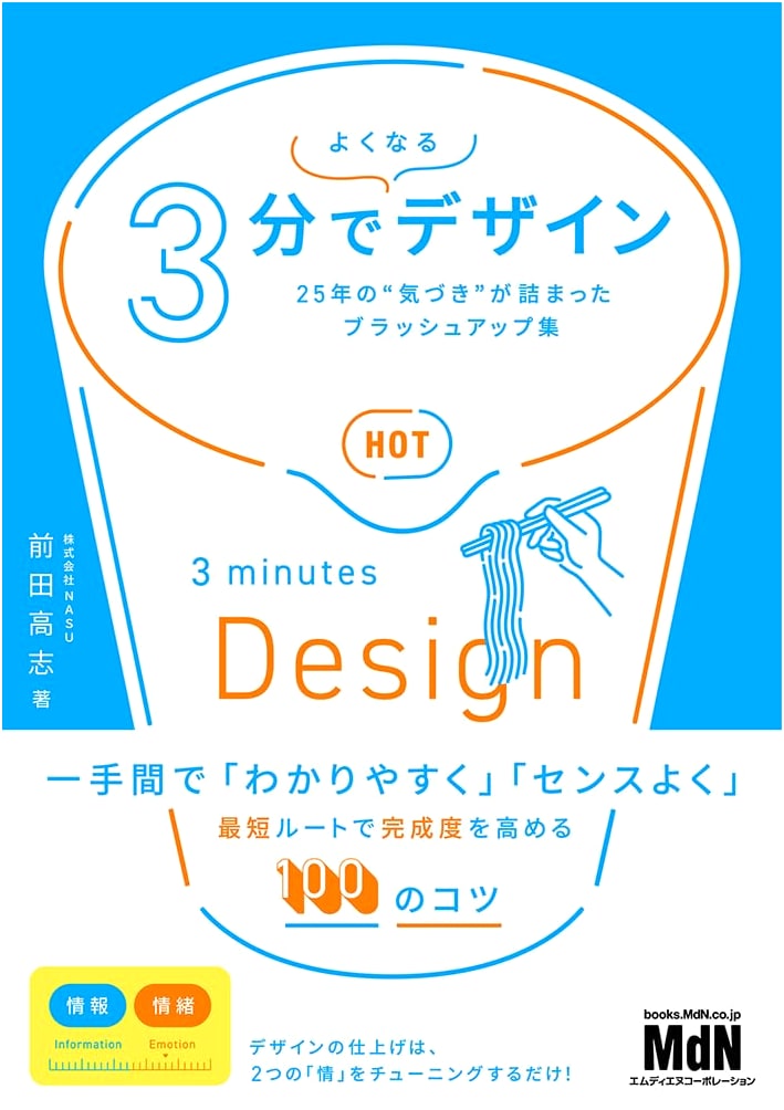 3-Minute Design Fixes: 25 Years of Insights by Takashi Maeda