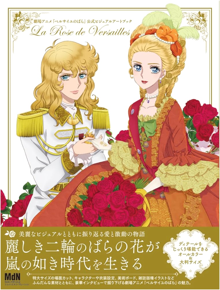 Rose of Versailles: Official Animated Movie Visual Art Book