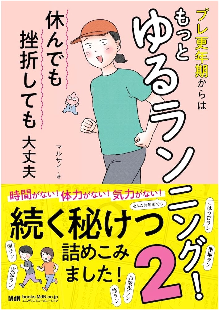 Gentle Running After Perimenopause, Vol. 2: It's Okay to Rest! by Marusai