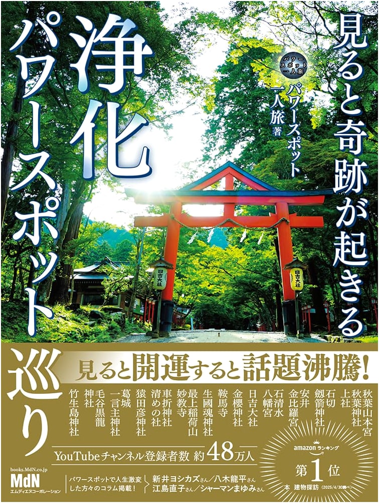 Miracle Power Spot Pilgrimage: See Results!