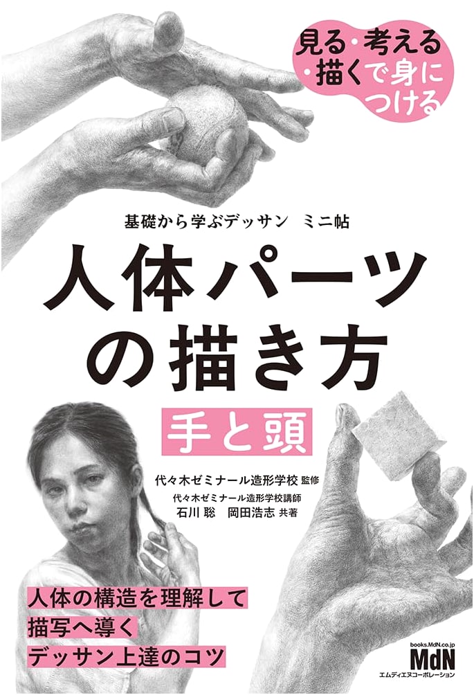 Learning Drawing from Basics: Mini-Book on How to Draw Human Body Parts [Hands and Head]
