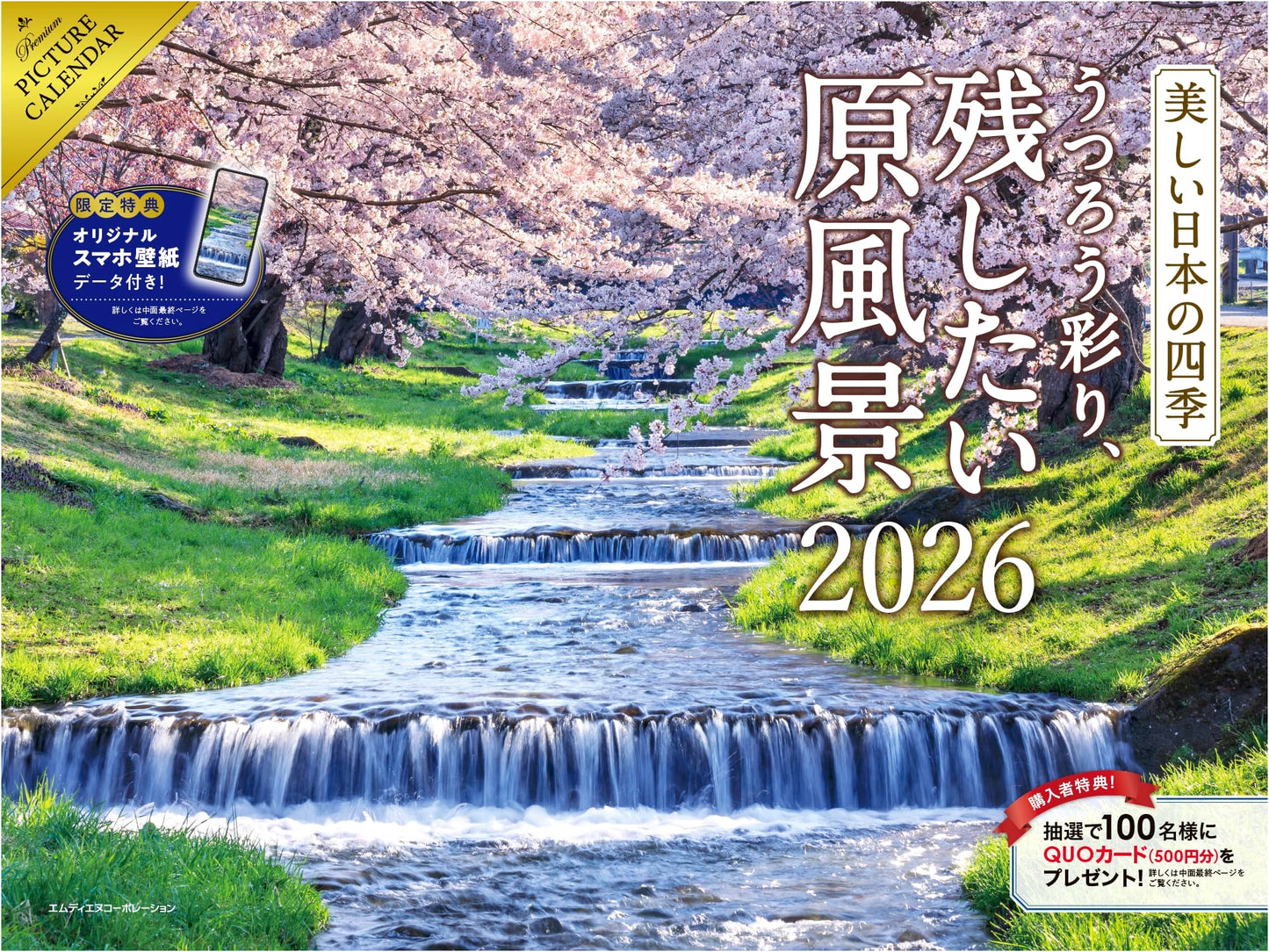 2026 Beautiful Seasons of Japan Calendar: Shifting Hues, Preserving Original Landscapes