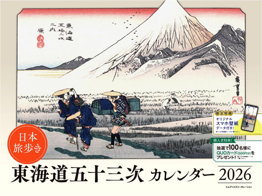 2026 Japan Journey: Tokaido Fifty-Three Stations Ukiyo-e Calendar by Hiroshige