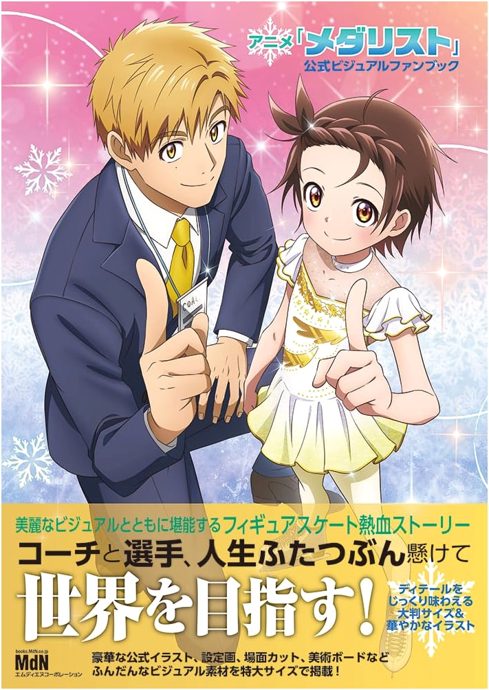 Medalist Anime Official Visual Fan Book