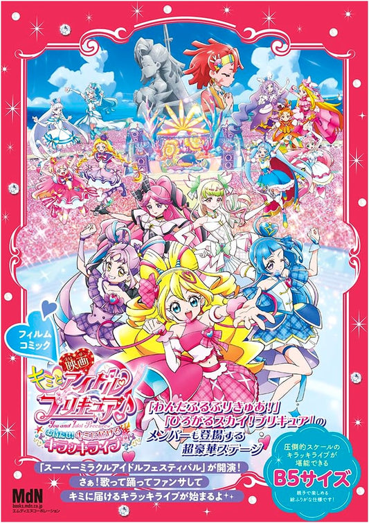 "Kimi to Idol Precure the Movie: A Sparkling Live Performance Just For You!" Film Comic