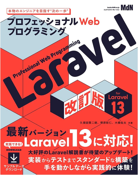 Professional Web Programming Laravel: Revised Edition