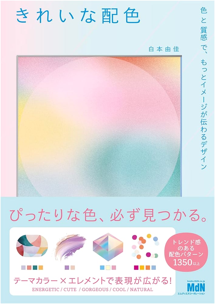 Beautiful Color Schemes: Communicating Through Color and Texture in Design