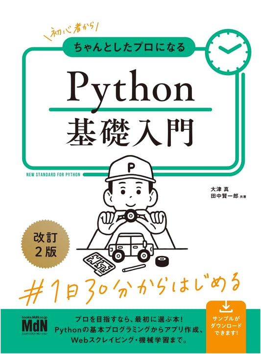 Python Fundamentals: From Beginner to Professional (Revised 2nd Ed.)