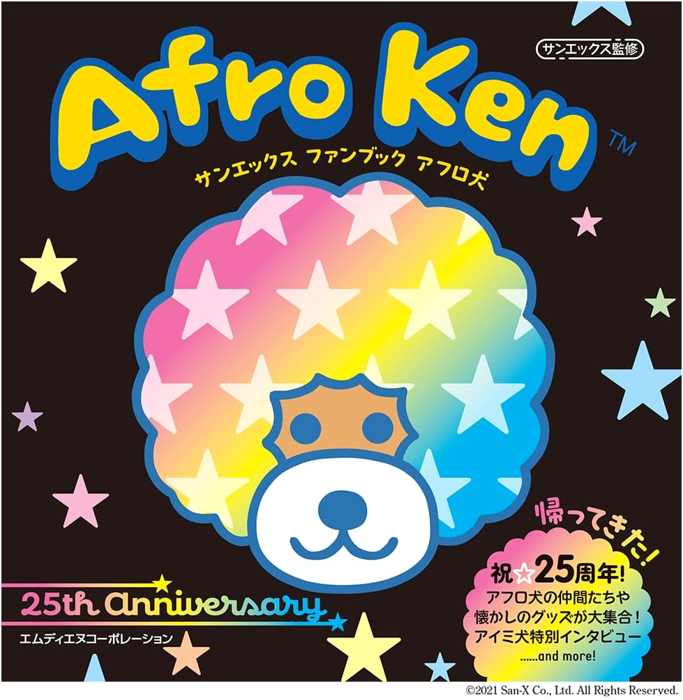 San-X Fan Book: Afro Ken 25th Anniversary Nostalgic Memories