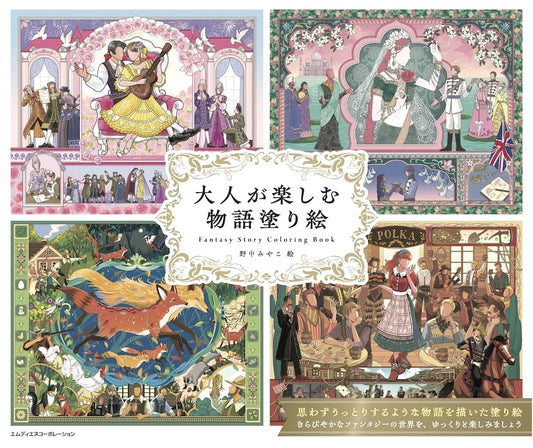 Adult Story Coloring Book by Miyako Nonaka
