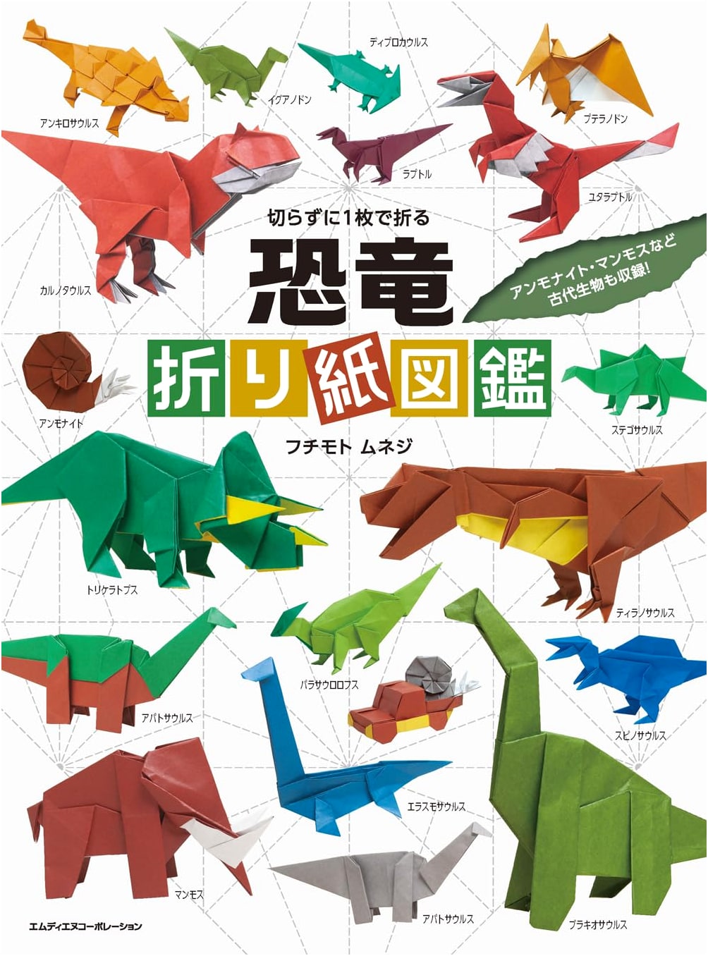 No-Cut Origami Dinosaurs: Ancient Creatures by Muneji Fuchimoto