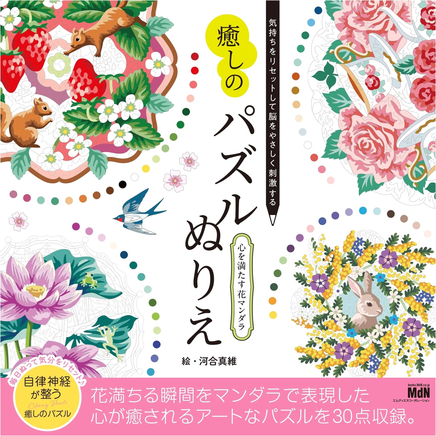 Healing Puzzle Coloring Book: Flower Mandalas for Brain Stimulation and Relaxation