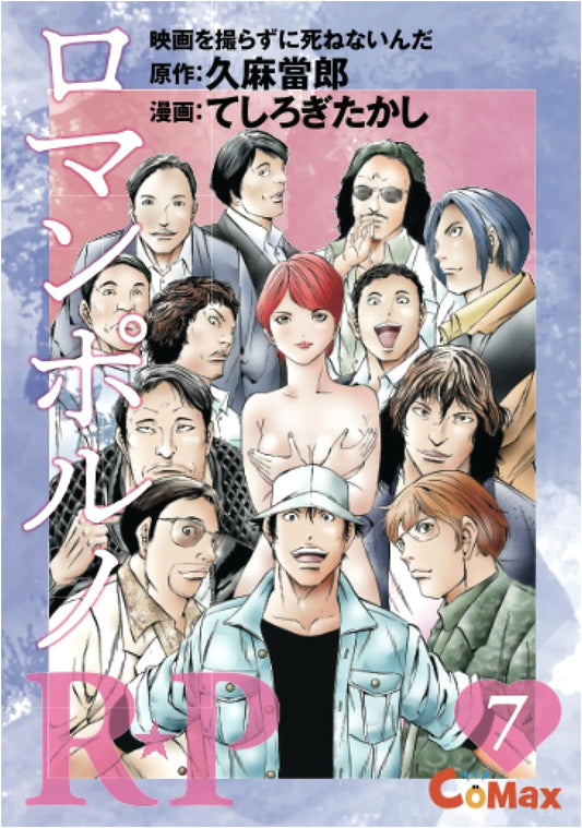 R.P. Roman Porno Collection Vol. 7