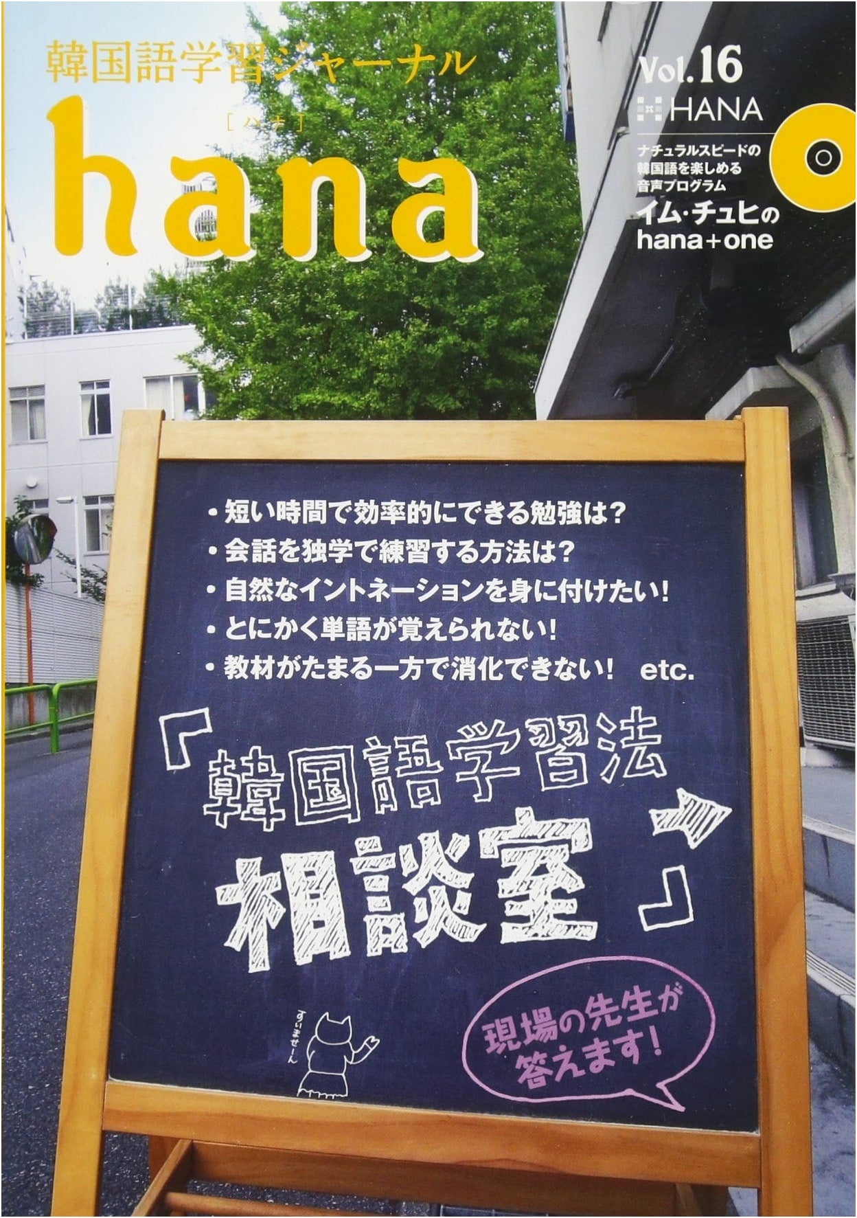Korean Language Learning Journal Hana Vol. 16