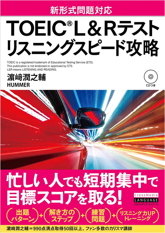 TOEIC L&R Test Listening Speed Training: New Format Edition (Includes CD) by Junnosuke Hamasaki