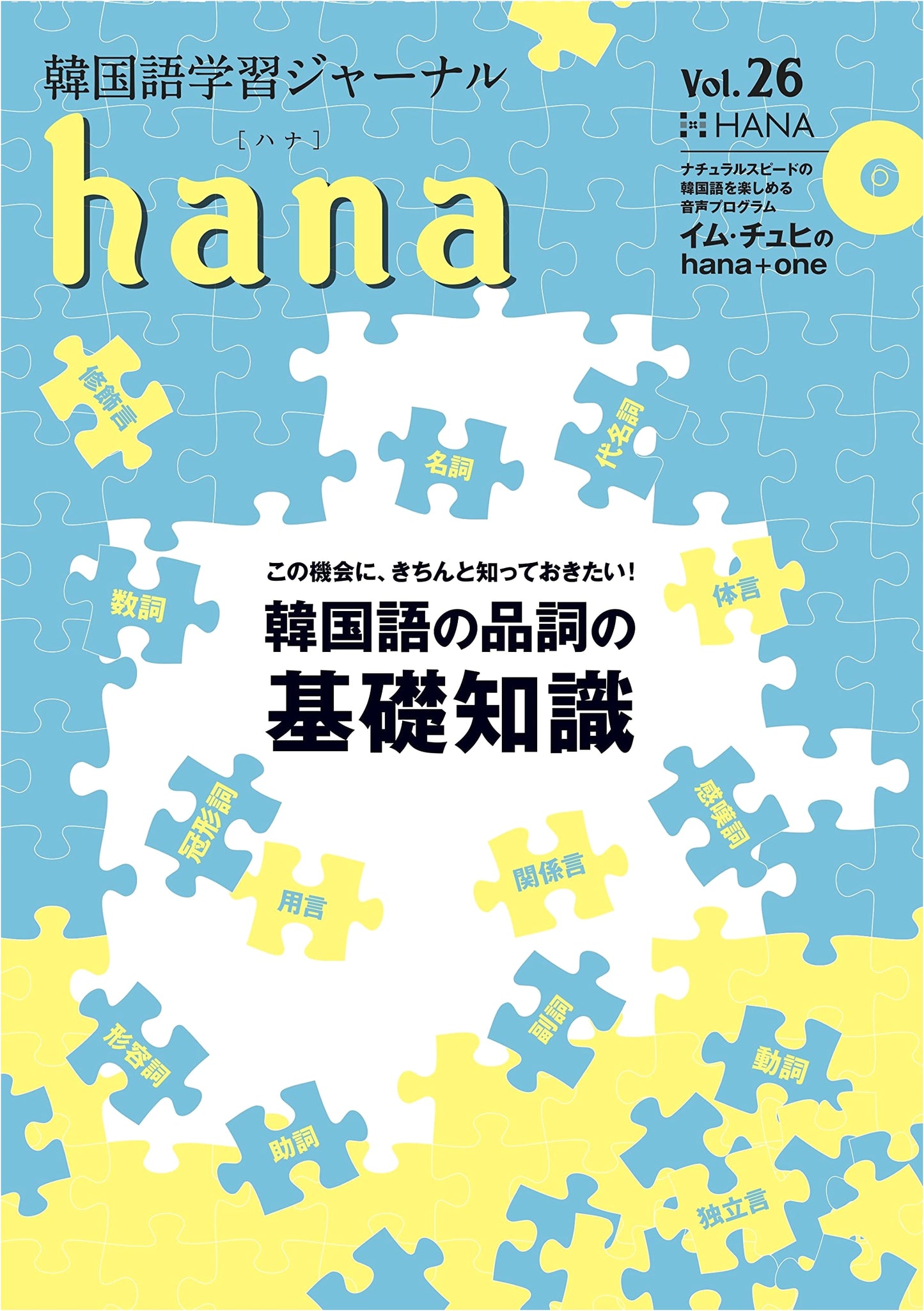Korean Language Learning Journal Hana Vol. 26