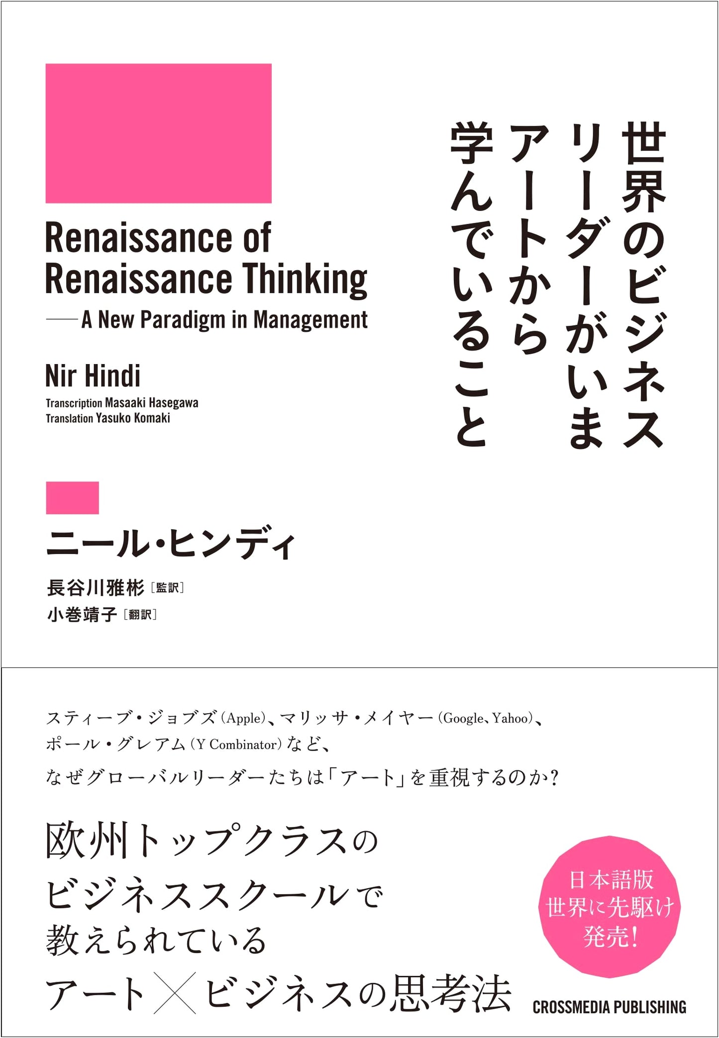What Global Business Leaders Learn from Art: Art x Business Thinking from European Business Schools
