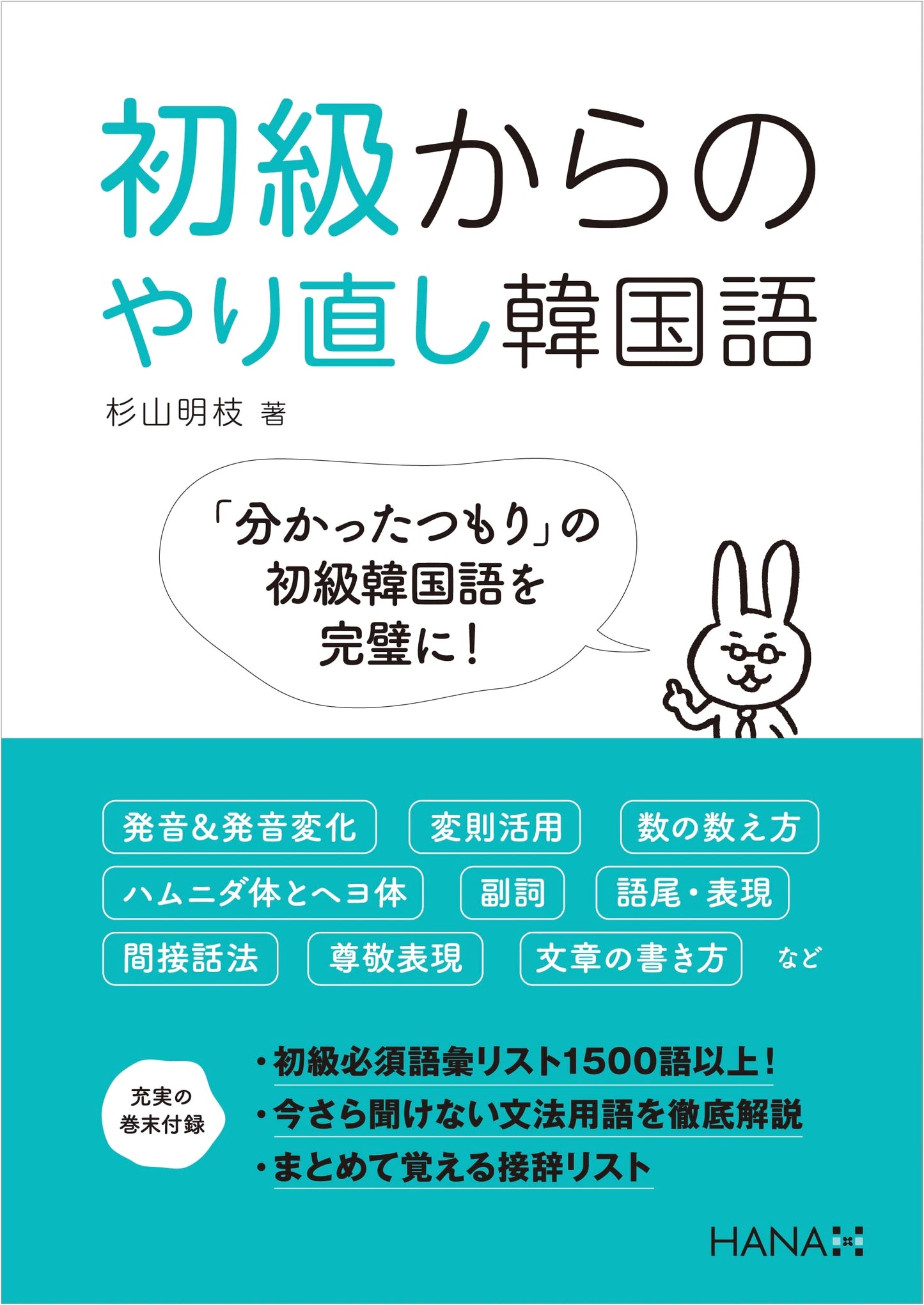 Restarting Korean from Scratch: A Comprehensive Guide for Beginners