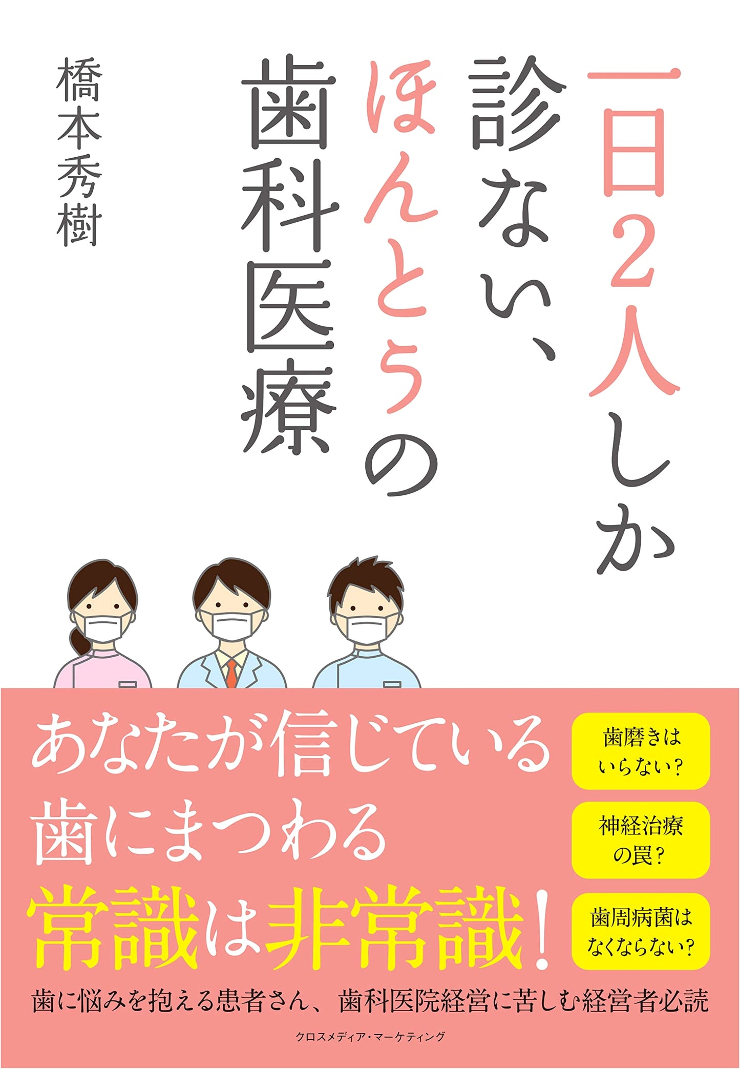 Genuine Dental Care: Seeing Only Two Patients a Day