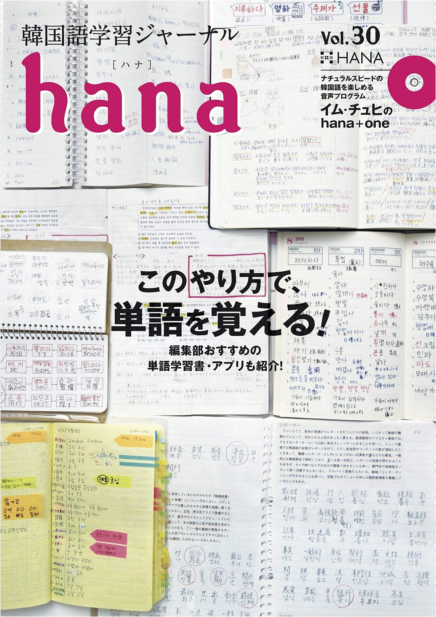 Korean Language Learning Journal Hana Vol. 30