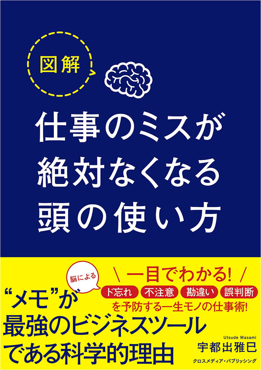 The Illustrated Guide to Eliminating Work Mistakes: Master Your Mind