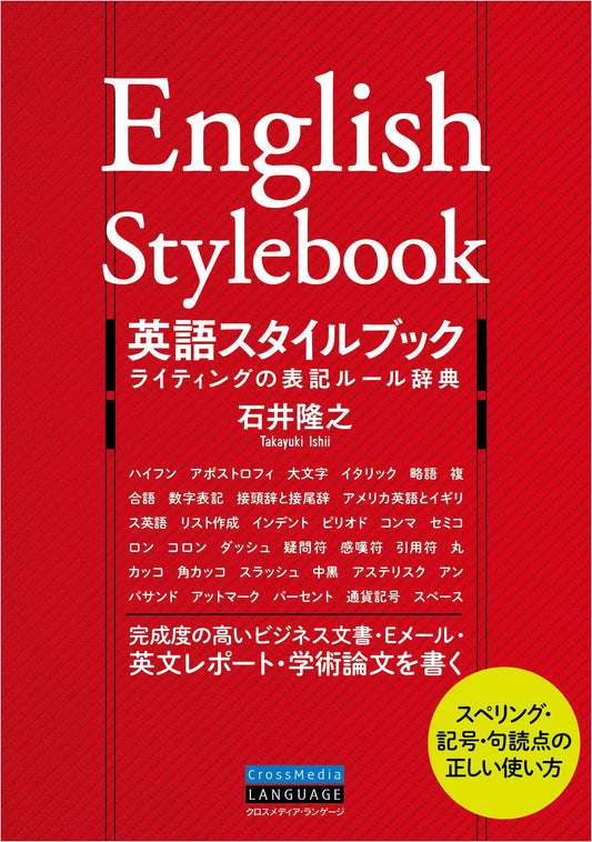 English Style Book: A Guide to Writing Rules, Spelling, Symbols & Punctuation