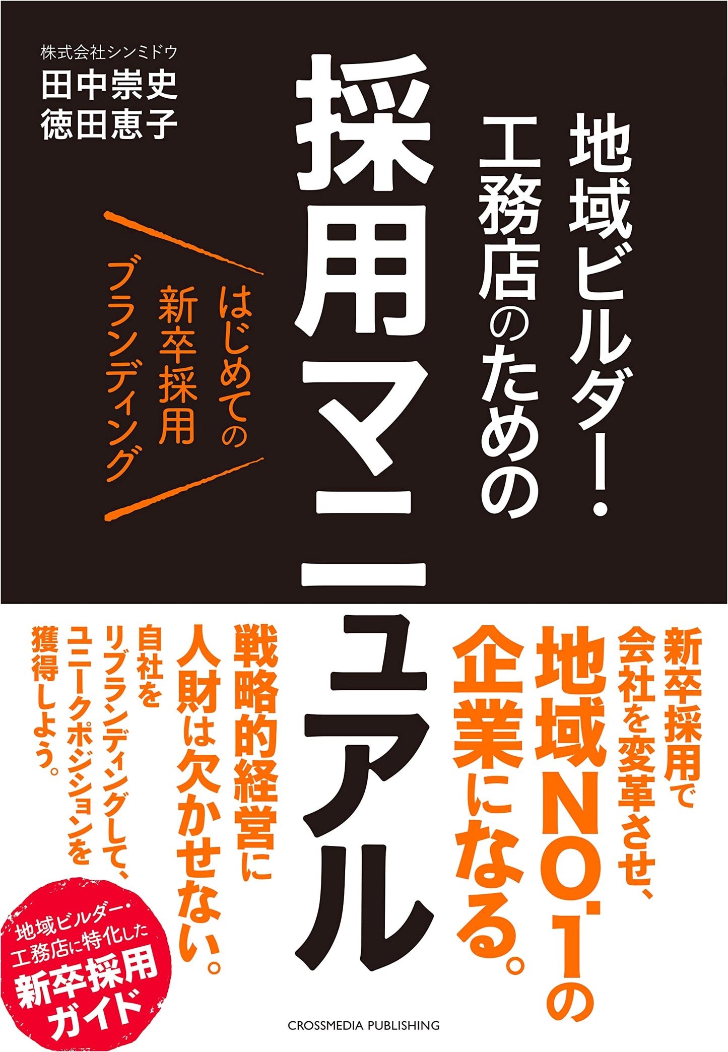 First-Time New Graduate Recruitment Branding: Recruitment Manual for Regional Builders and Construction Companies