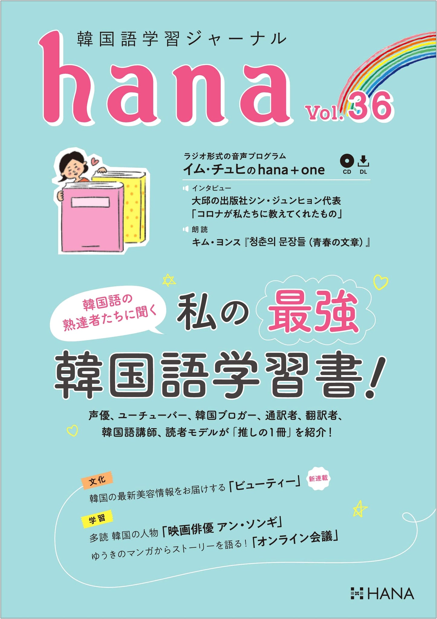 Korean Language Learning Journal Hana Vol. 36